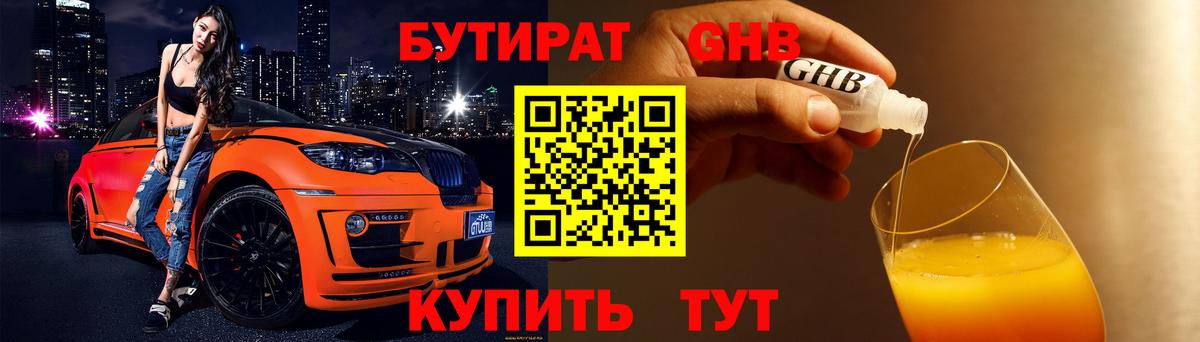 Бутират жидкий экстази  БУТИРАТ  Хабаровск  Вход с VPN 