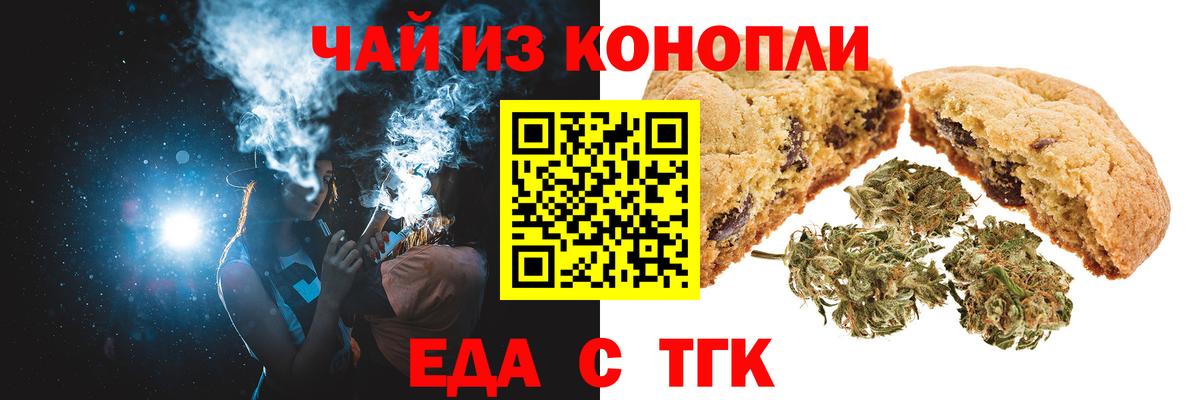 Еда ТГК конопля  Вход с VPN  Хабаровск 