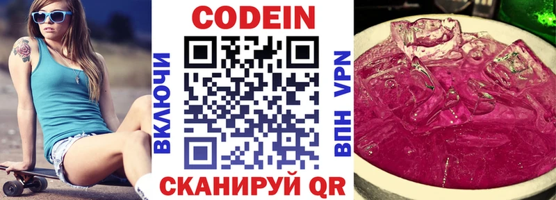 гидра как войти  Хабаровск  Codein напиток Lean (лин) 