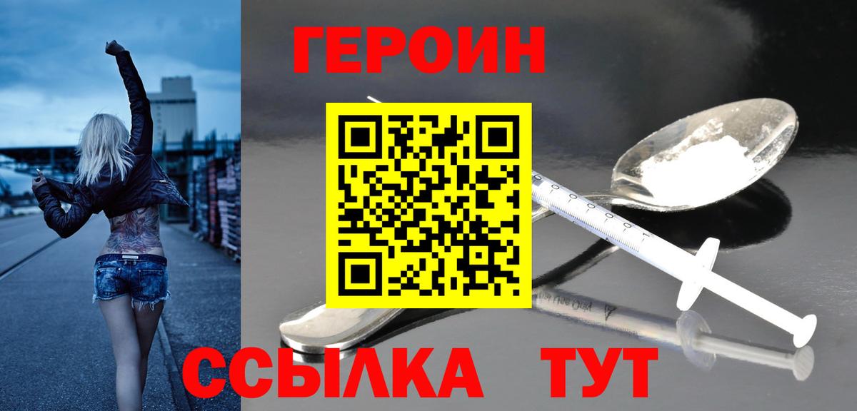 Хабаровск  Героин белый  Героин  Вход с VPN 