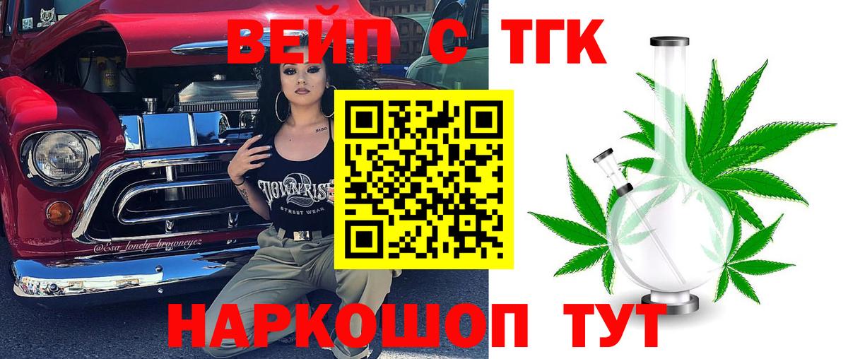 ТГК вейп  Вход с VPN  Хабаровск 